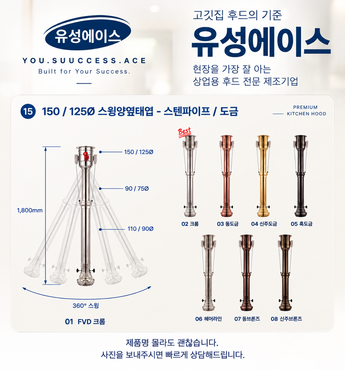 유성에이스 상업용 후드 안내